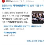 [도와주세요] 국가보안법 <b>폐지</b>한다는 민주당