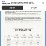 아니 킥플립 콘서트 이거 뭐임