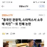 오늘자 스타벅스 <b>개진</b>상 민폐손님