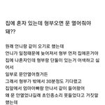 집에 혼자 있을때 <b>형부</b> 오면 문열어줘야 하나요?