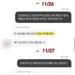<증거첨부><전주 한옥 숙소에 묵었다가 <b>호스트</b>에게 성적 내용을 암시하는...