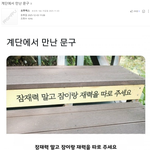 계단에서 만난 <b>문구</b>