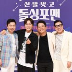 [단독]이상민·김준호 장가 보낸 '돌<b>싱</b>포맨' 4년 5개월 만에 종영