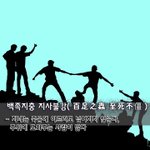 지사불강百足之蟲 至死不僵 - <b>지네</b>는 죽음에 이르러도 넘어지지 않는다...