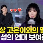  김고은과 여성 연대 <b>서사</b> "설득력 있게 보여주려 노력"(자백의...