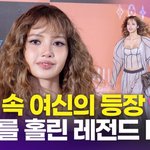 [댓글부탁해] [영상] 블랙핑크 <b>리사</b>, 마치 신화에서 튀어나온 듯...