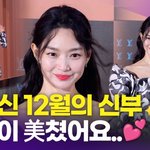 '김우빈' 신민아, 눈부신 12월의 신부…'결혼 앞둔 <b>극성</b>수기 미모'