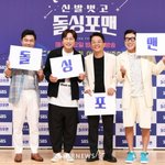 재혼 그 후..'돌싱포맨' 아쉽지만 굿바이→23일 <b>막방</b> [종합]