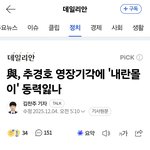 與, 추경호 영장기각에 '내란몰이' <b>동력</b>잃나