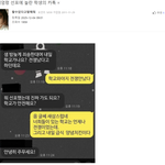 작년 계엄령 때 학생과 선생님 카톡