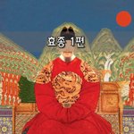 [좋은글] [좋은글]  효종 1편