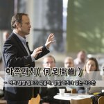 [좋은글] [좋은글] 하족괘치何足掛齒 - 어찌 말할 필요가 있을까...