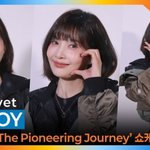 [드루와] 크러쉬 레드벨벳 조이, 눈웃음에 오늘도 치인다 [뉴스엔TV]