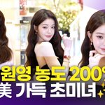 [영상] 장원영, '언니美 가득…원영턴으로 <b>완벽</b>한 마무리~'