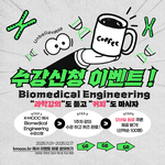 온라인 무료 과학<b>강의</b> 커피쿠폰 이벤트 중이에요!