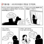 어그로 싸불 <b>심리</b> 만화