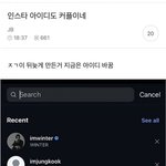 정국 <b>윈터</b> 티를 너무 냈어