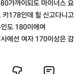 결정사에서 여자 키크면 ㄹㅇ <b>감점</b>됨?