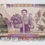 유명 배우 "월북 후 <b>지폐</b>에 초상화로 등장" (특종세상)[종합]