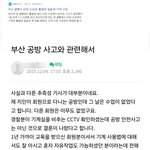 부산<b>공방</b> 사망사건 얼마전에 기사났었잖아요...