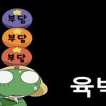 [댓글부탁해] 집 나갈려고 하는데 집 주인한테 <b>전화옴</b>...