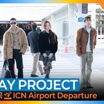 공항패션 느낌 알쥐?! 감당할 수 없는 매력 (출국)[뉴스엔<b>TV</b>]