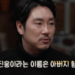 [디스패치] [단독] "그래서, <b>아버지</b> 이름을 썼다"…조진웅,...