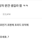 너네도 정말 믿거<b>조라</b> 생각함?