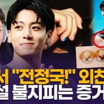 [영상] "전정국!"…<b>BTS</b> 정국과 열애설 터진 에스파 윈터, 라이브...