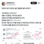 10년 <b>동안</b> 정국한테 2억 쓴 팬도 돌아서서 깐다