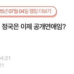 7월에 <b>판</b>에 올라온 윈터<b>정국</b>