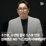 <b>조진웅</b> 얘가 더 심각한데