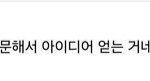 [하고싶은말] <b>ㅠ</b>