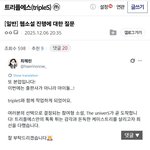 트리플에스 ㄹㅈㄷ 인셀 <b>팬덤</b>