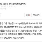 <b>방탄</b> 망했으면 좋겠다 ㅇㅈㄹ