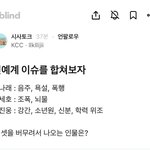 직장인 <b>블라인드</b> 세명을 합치면?