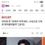 이이경 측 “유재석 저격 <b>NO</b>…수상소감 그대로 받아들여달라” [공식]