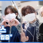 [현장영상] "대세 <b>입증</b>"…투어스, 훈훈한 입국길