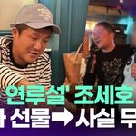 조세호, 조폭 연루설에 "지인일 뿐…사실 무근" [투데이픽]