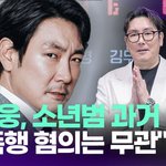  소년범 과거 <b>일부</b> 인정…"성폭행 혐의는 무관" [투데이픽]