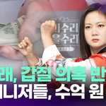  갑질 의혹 <b>반박</b>…"前매니저들이 수억 원 요구" [투데이픽]