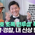 조폭 연루설' 폭로자 "검찰·경찰이 <b>내</b> <b>신상</b> 털어" [투데이픽]