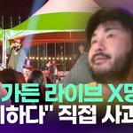 카<b>더</b>가든, <b>라이브</b> 논란에 "창피하다" 직접 사과 [투데이픽]