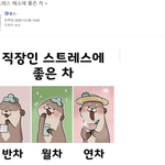 직장인 스트레스 <b>해소</b>에 좋은 차