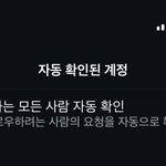 인스타 <b>자동</b>확인된 계정 이거뭐임?