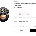 대한항공 스카이샵에서 입생로랑 르 쿠션 엉크르 드 뽀 15% 할인하네