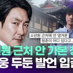 "<b>소년원</b> 근처 안 가본 청춘 있나"…조진웅 두둔 발언 입길 [투데이픽]