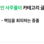 연예인들 <b>사주</b>풀이 보는데 개웃기네