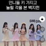 프<b>미나</b> 이나경 키작은 거 ㅈㄴ충격적이다