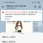 [쿠팡체불] 12/6일이천 마장쿠팡<b>일급</b>이 여태 안들어옴